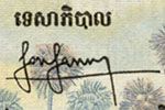 Son Sann signature