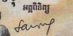 Yem Sarong signature
