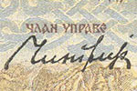 Melko Čingrija signature